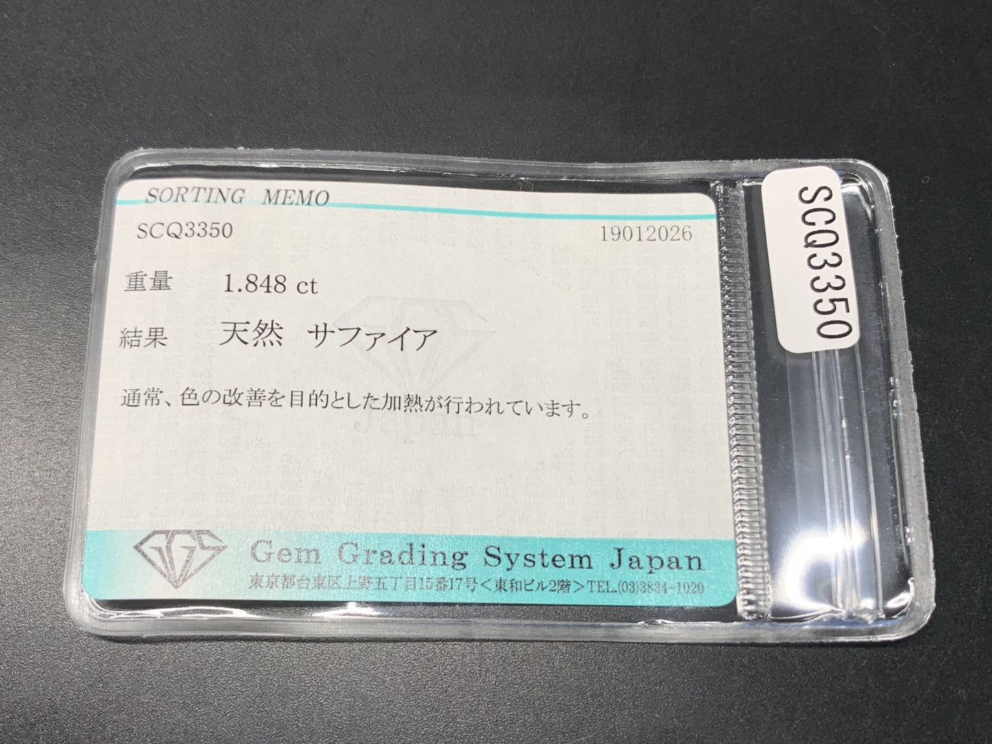 サファイア 天然 1.848ct 宝石ソーティング付き 8.7㎜×6.7㎜×3.3㎜ ルース（ 裸石 ） 8038Y