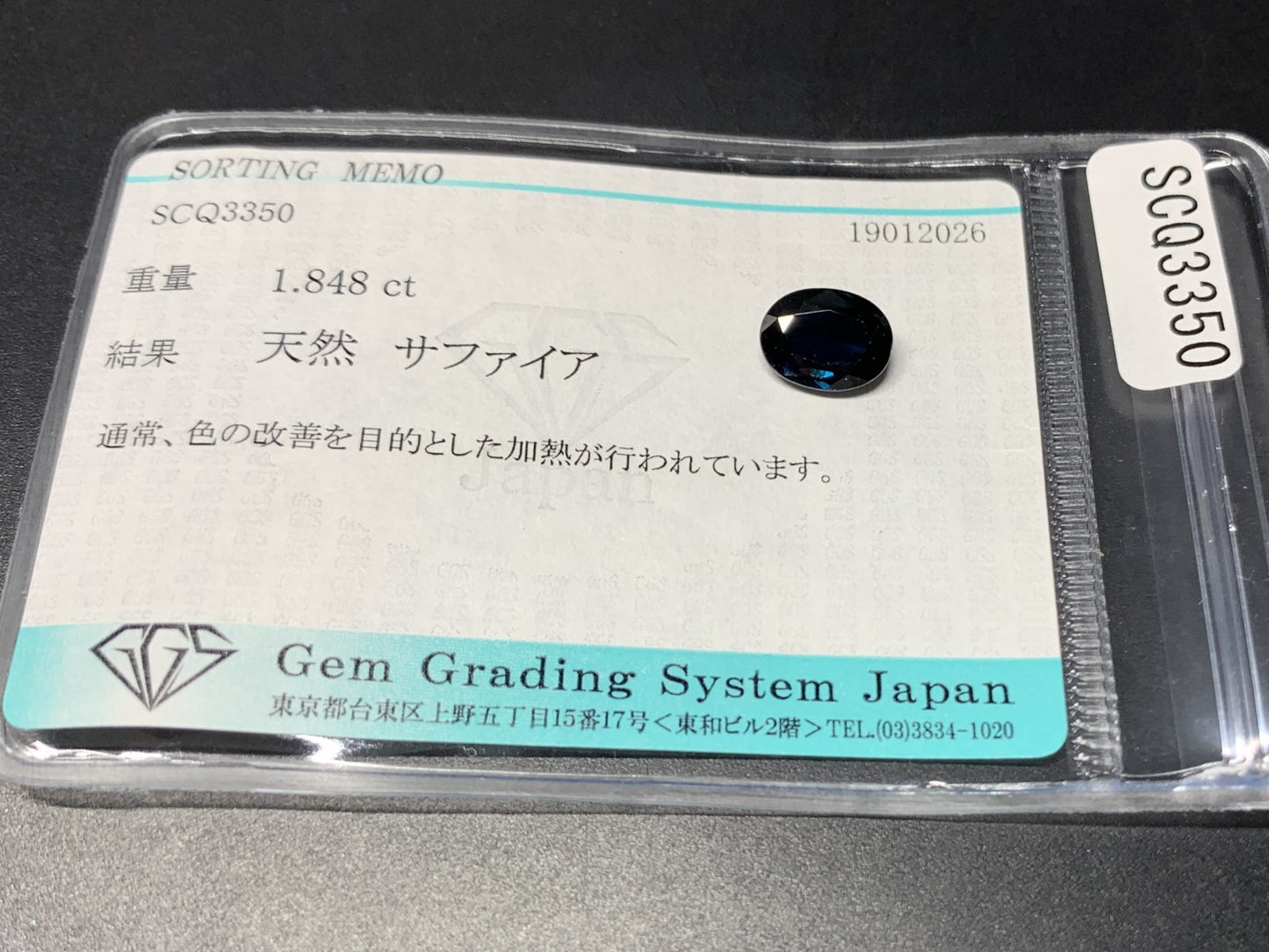 サファイア 天然 1.848ct 宝石ソーティング付き 8.7㎜×6.7㎜×3.3㎜ ルース（ 裸石 ） 8038Y
