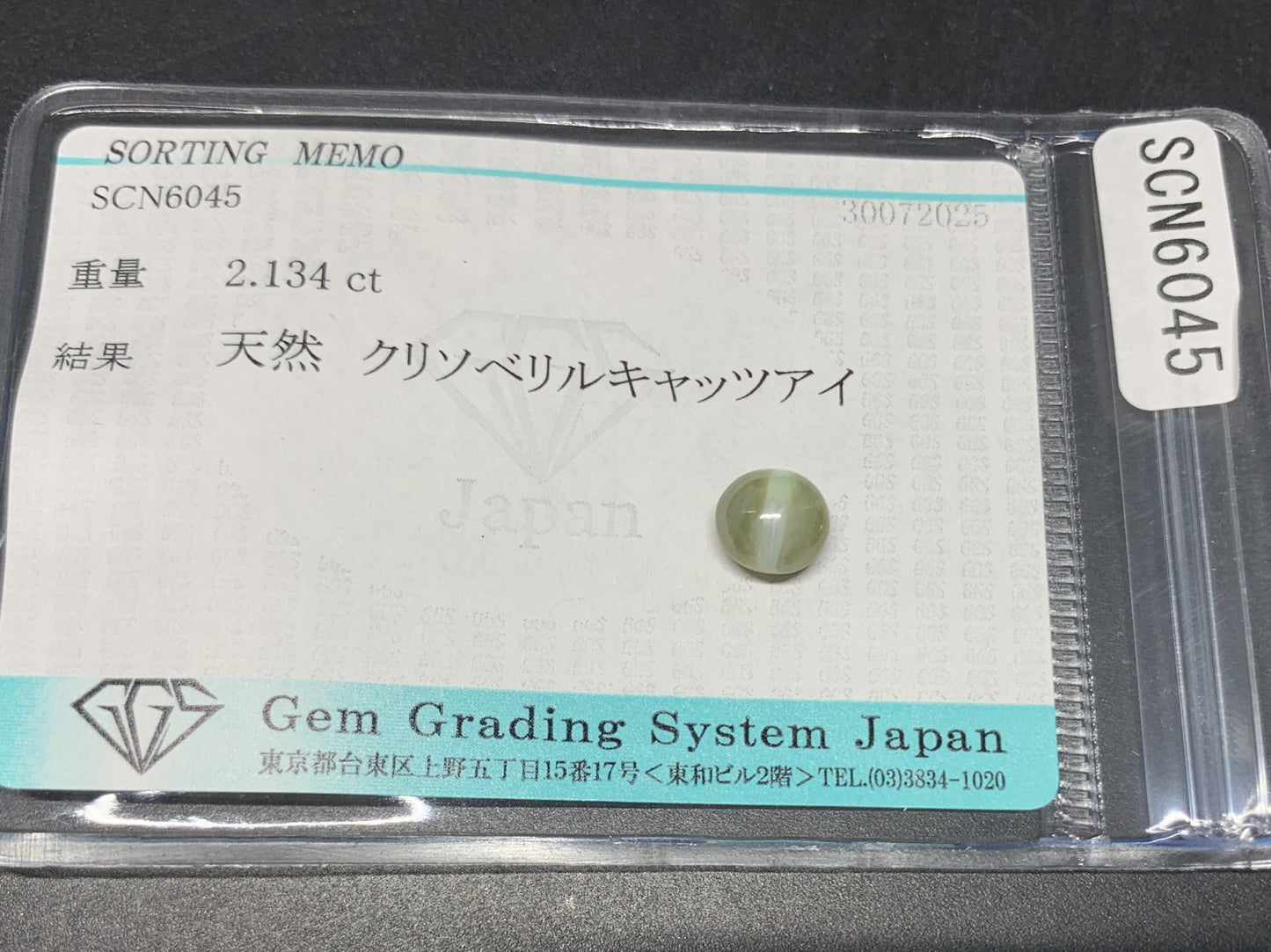クリソベリルキャッツアイ 天然 2.134ct 宝石ソーティング付き 6.5㎜×6.8㎜×4.9㎜ ルース（ 裸石 ） 6313Y