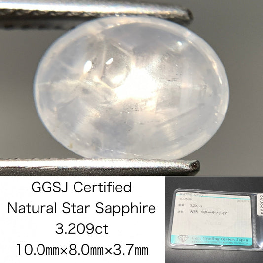スターサファイア 天然 3.209ct 宝石ソーティング付き 10.0㎜×8.0㎜×3.7㎜ ルース（ 裸石 ） 7121Y