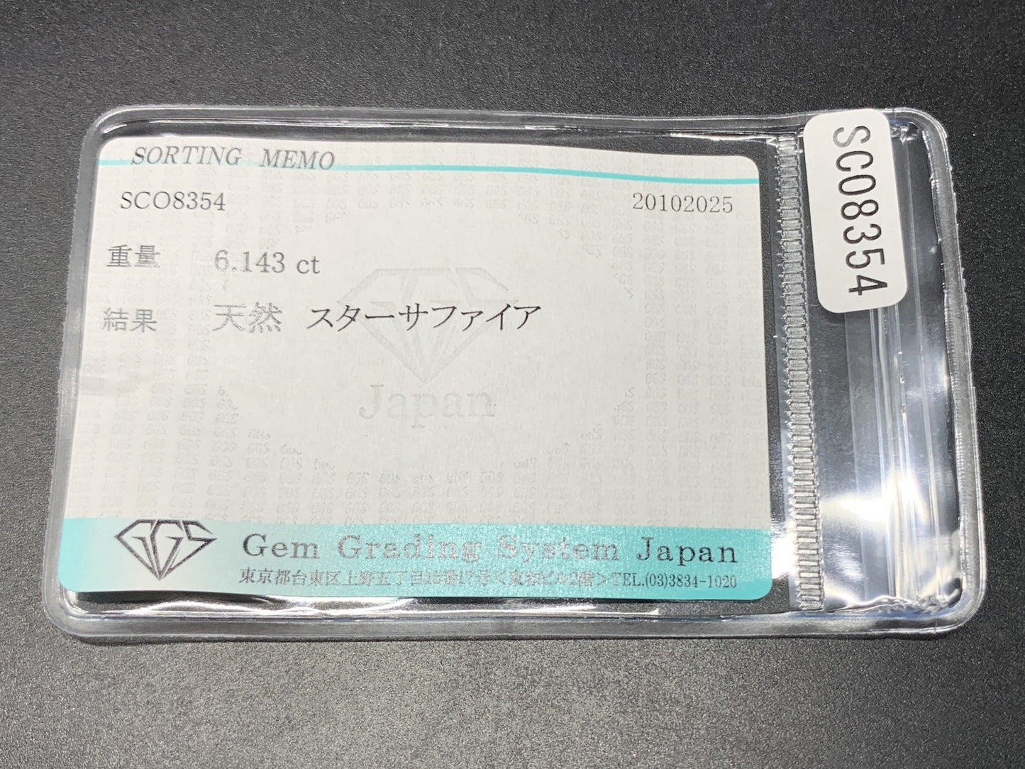 スターサファイア 天然 6.143ct 宝石ソーティング付き 11.0㎜×8.7㎜×5.8㎜ ルース（ 裸石 ） 7115Y