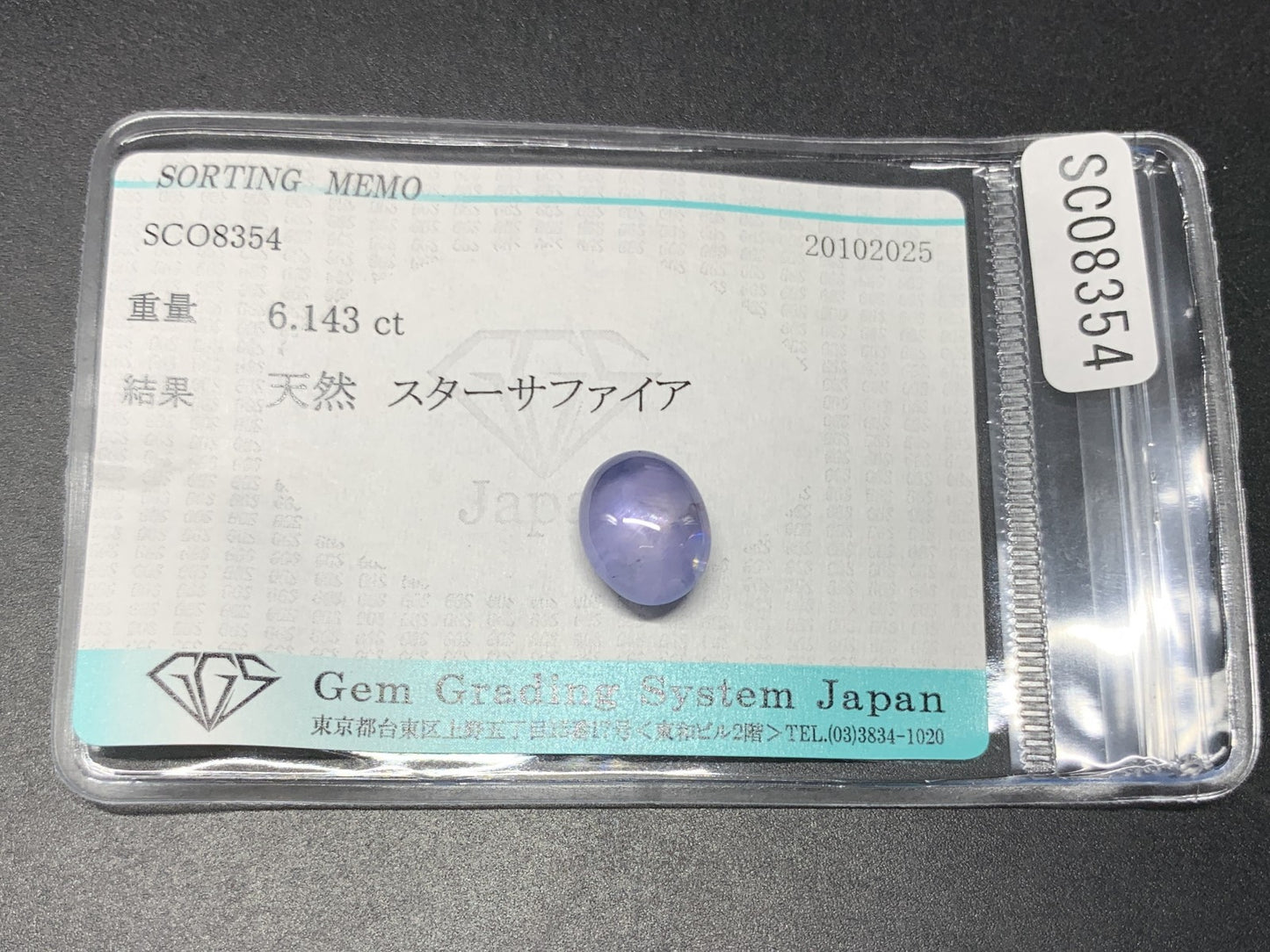 スターサファイア 天然 6.143ct 宝石ソーティング付き 11.0㎜×8.7㎜×5.8㎜ ルース（ 裸石 ） 7115Y
