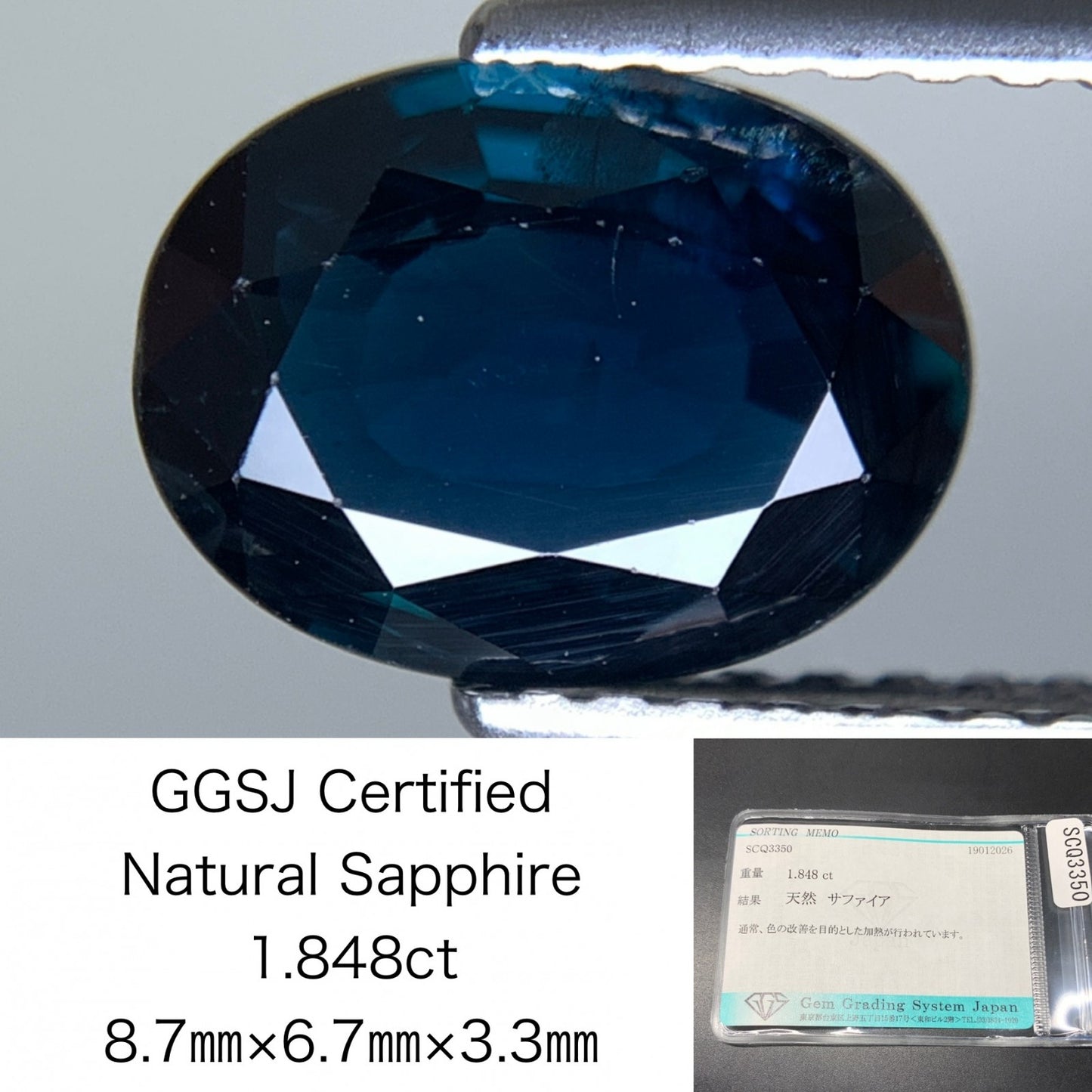 サファイア 天然 1.848ct 宝石ソーティング付き 8.7㎜×6.7㎜×3.3㎜ ルース（ 裸石 ） 8038Y