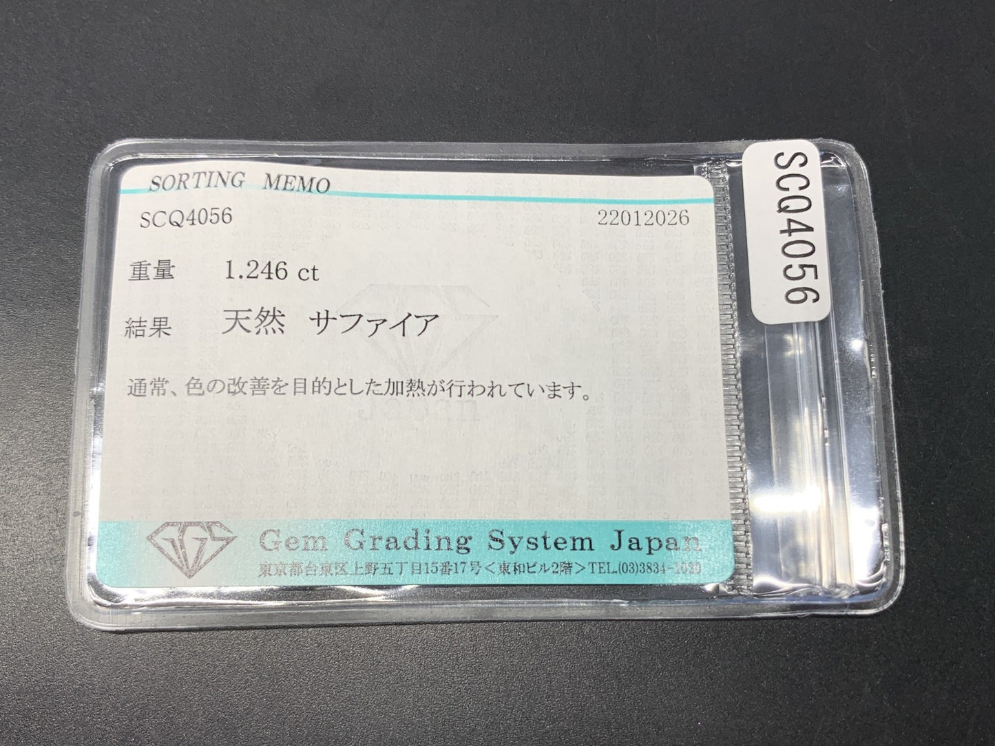 サファイア 天然 1.246ct 宝石ソーティング付き 7.1㎜×5.2㎜×3.6㎜ ルース（ 裸石 ） 7688Y