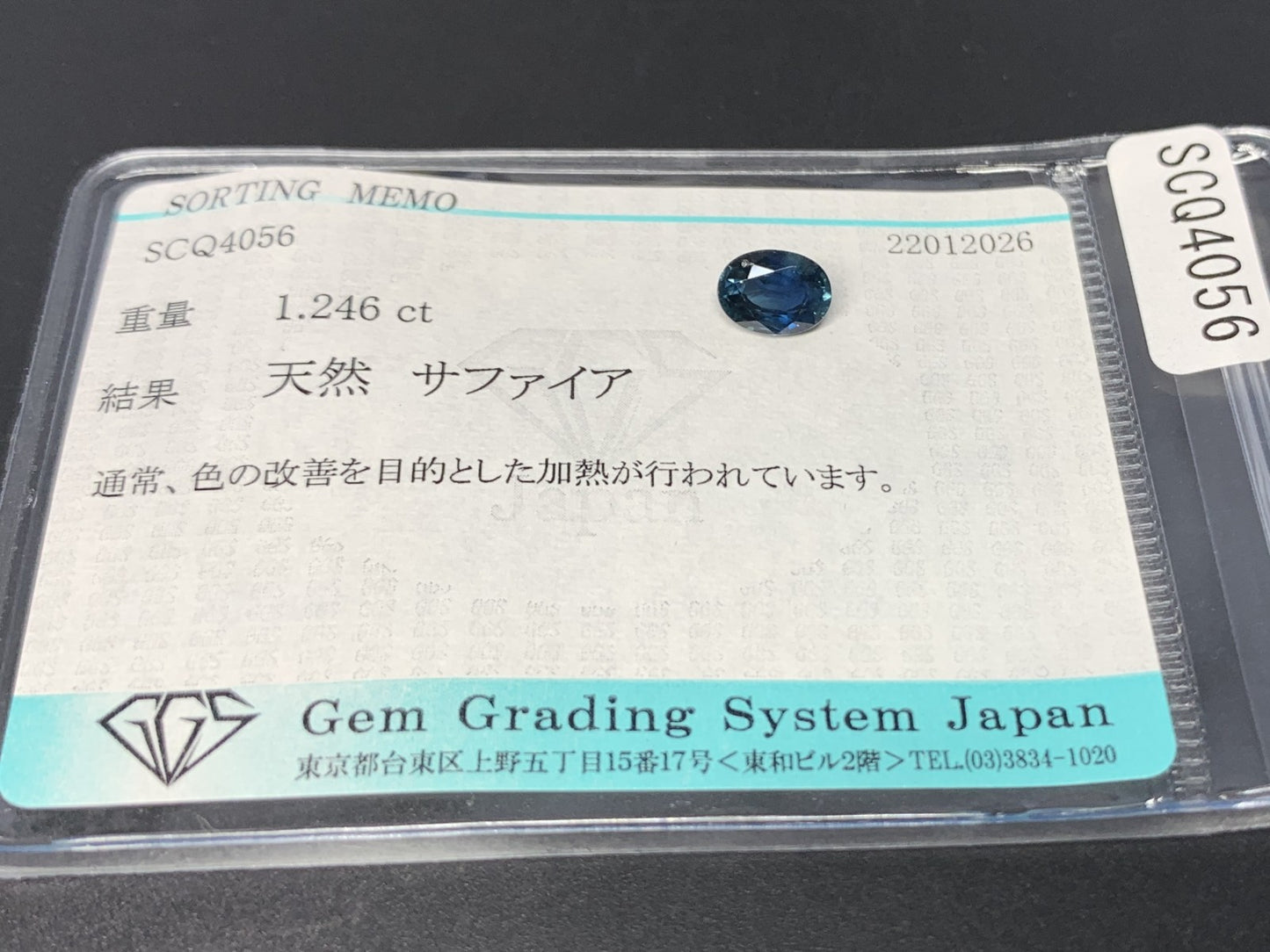 サファイア 天然 1.246ct 宝石ソーティング付き 7.1㎜×5.2㎜×3.6㎜ ルース（ 裸石 ） 7688Y