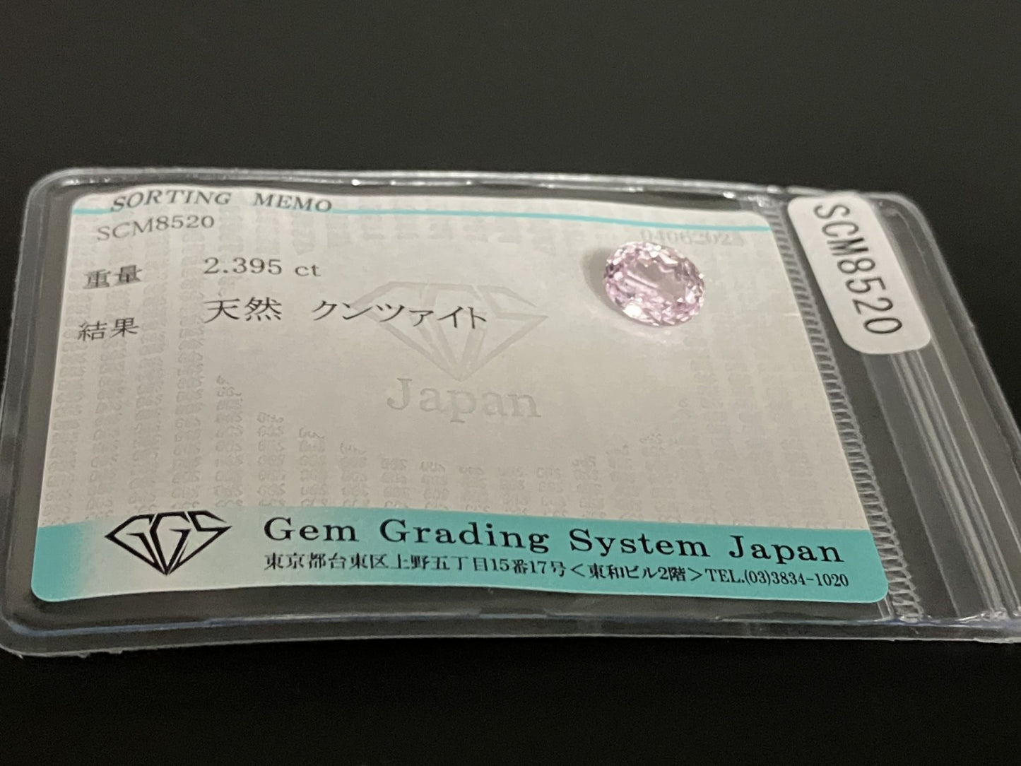 クンツァイト 天然  2.395ct  宝石ソーティング付き  8.5㎜×6.5㎜×5.1㎜  ルース（ 裸石 ）  5365YY
