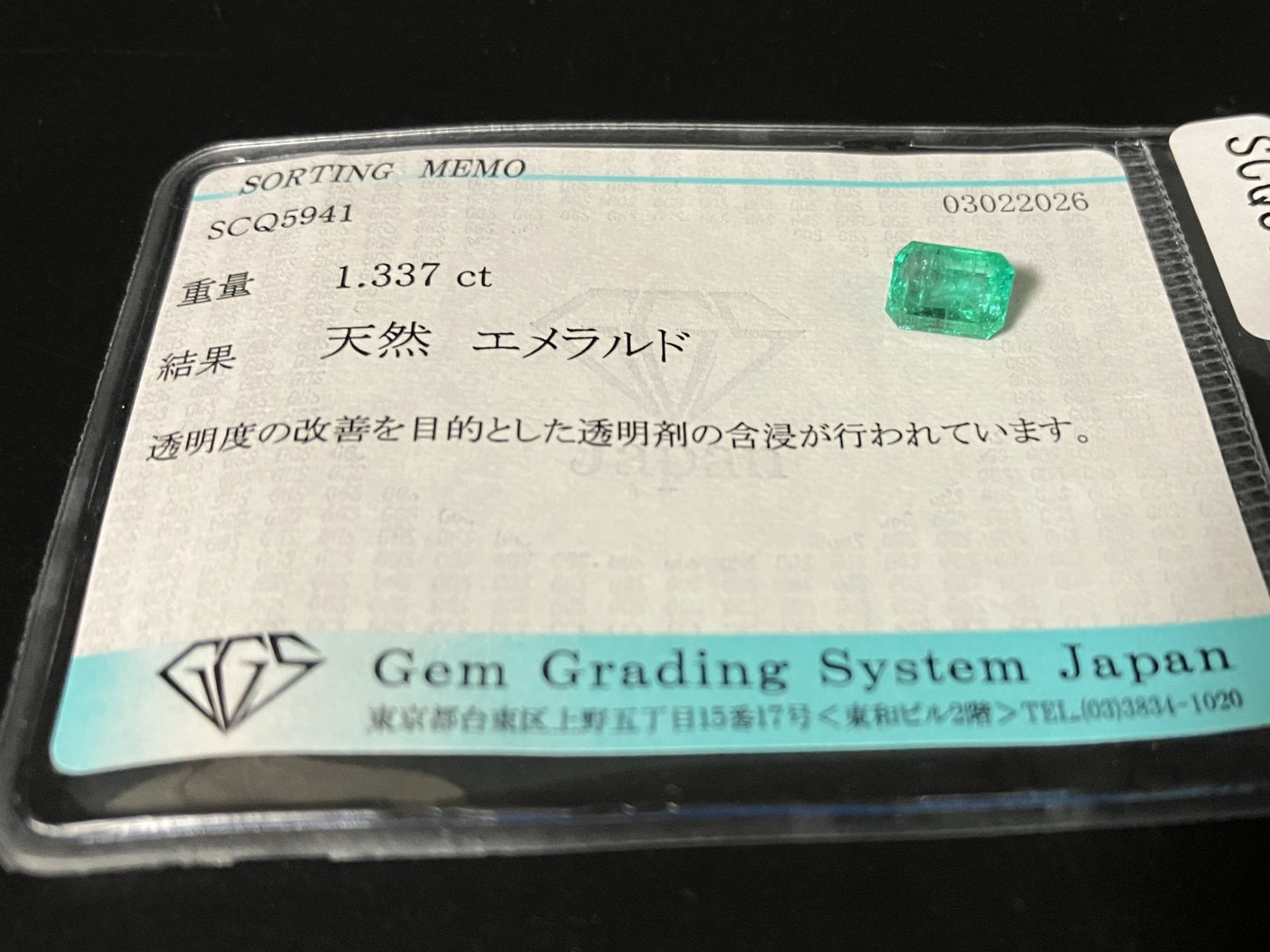 エメラルド 天然 1.337ct 宝石ソーティング付き 7.1㎜×5.4㎜×4.4㎜ ルース（ 裸石 ） 8265YY