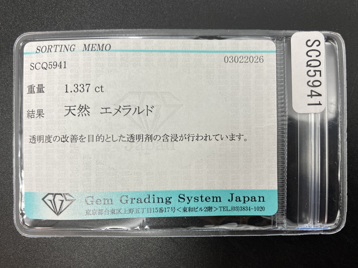 エメラルド 天然 1.337ct 宝石ソーティング付き 7.1㎜×5.4㎜×4.4㎜ ルース（ 裸石 ） 8265YY