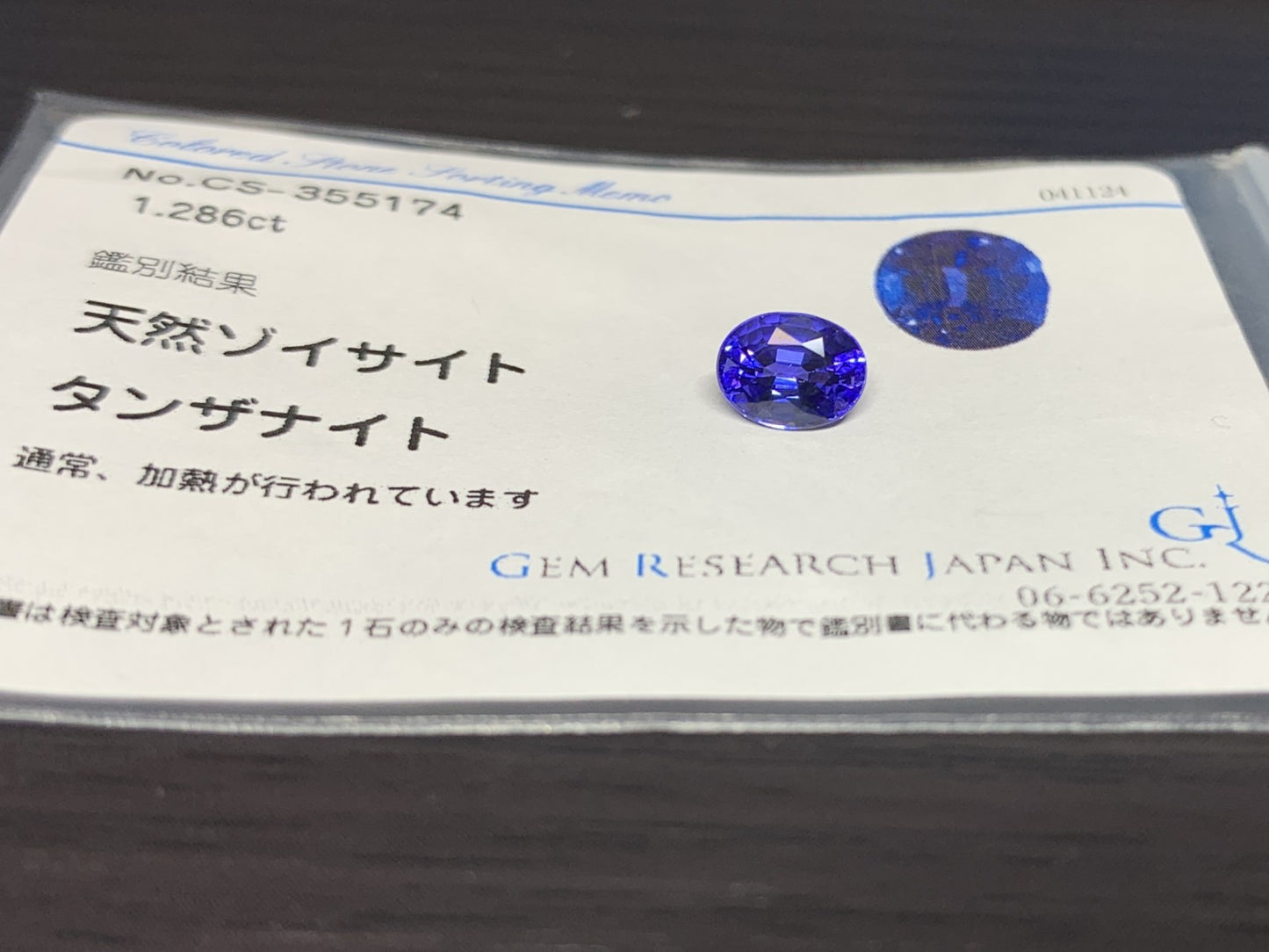 タンザナイト 1.286ct  宝石ソーティング付き  7.2㎜×5.6㎜×4.5㎜　  ルース（ 裸石 ） 2192Y