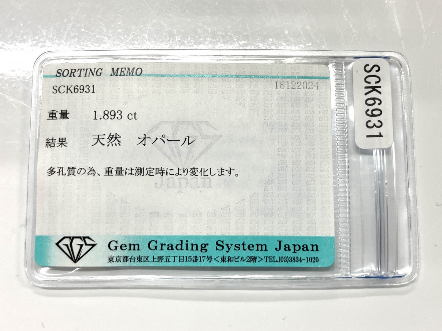 オパール 1.893ct 宝石ソーティング付き 11.3㎜×8.1㎜×3.8㎜ ルース（ 裸石 ） 3591YY