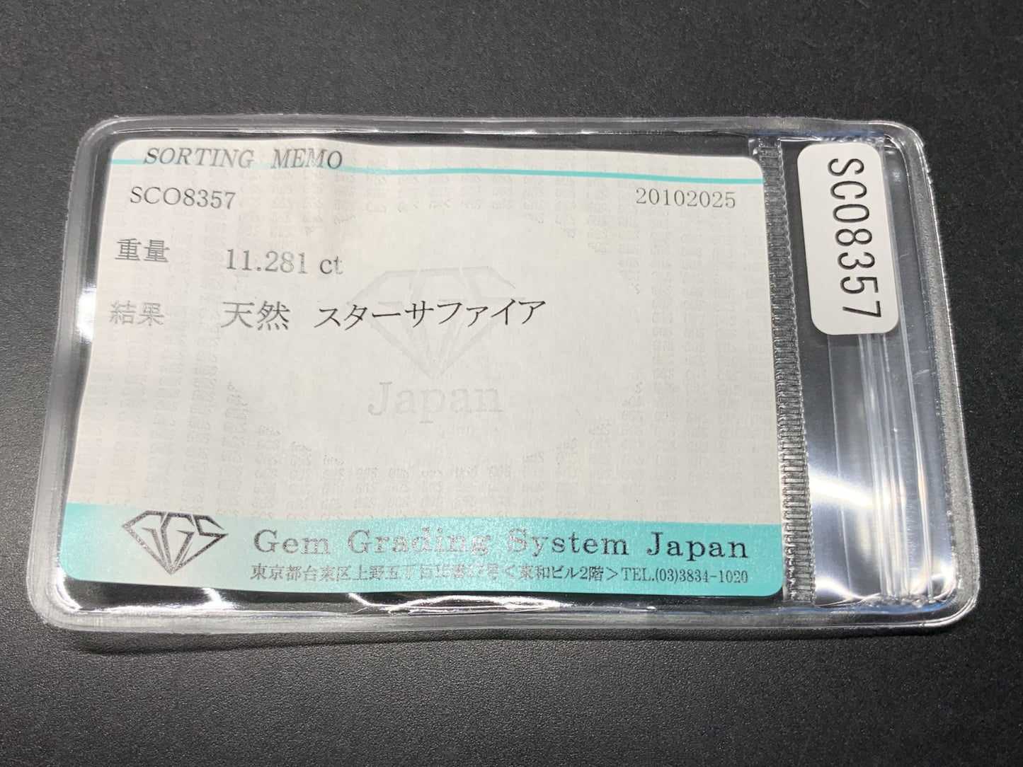 スターサファイア 天然 11.281ct 宝石ソーティング付き 11.2㎜×9.8㎜×9.1㎜ ルース（ 裸石 ） 7114Y