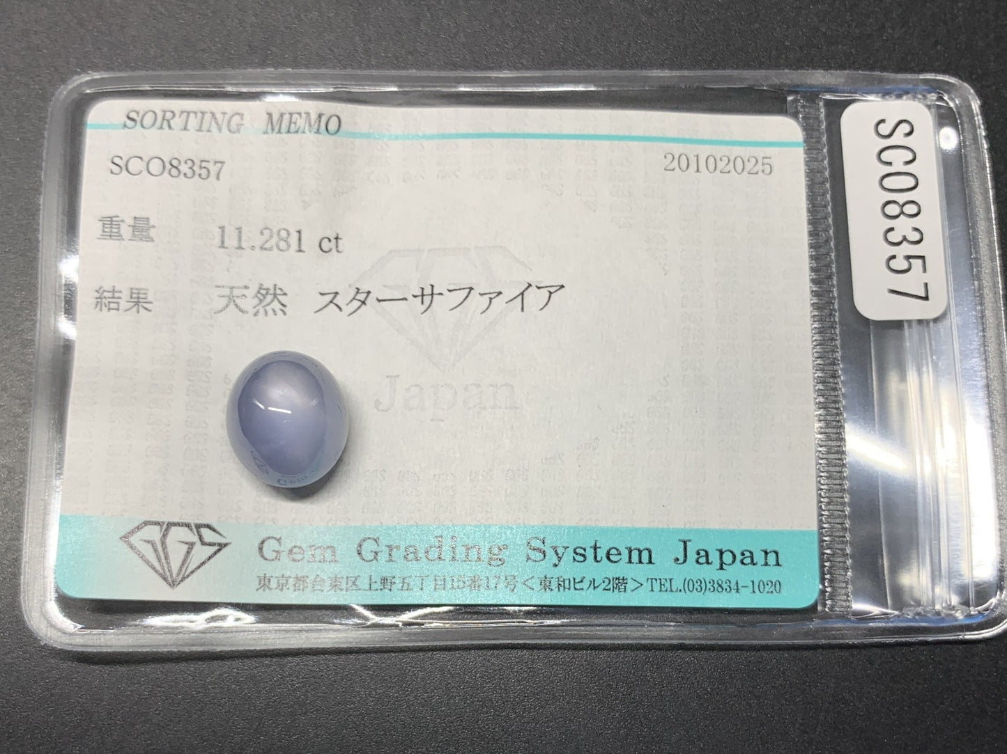 スターサファイア 天然 11.281ct 宝石ソーティング付き 11.2㎜×9.8㎜×9.1㎜ ルース（ 裸石 ） 7114Y