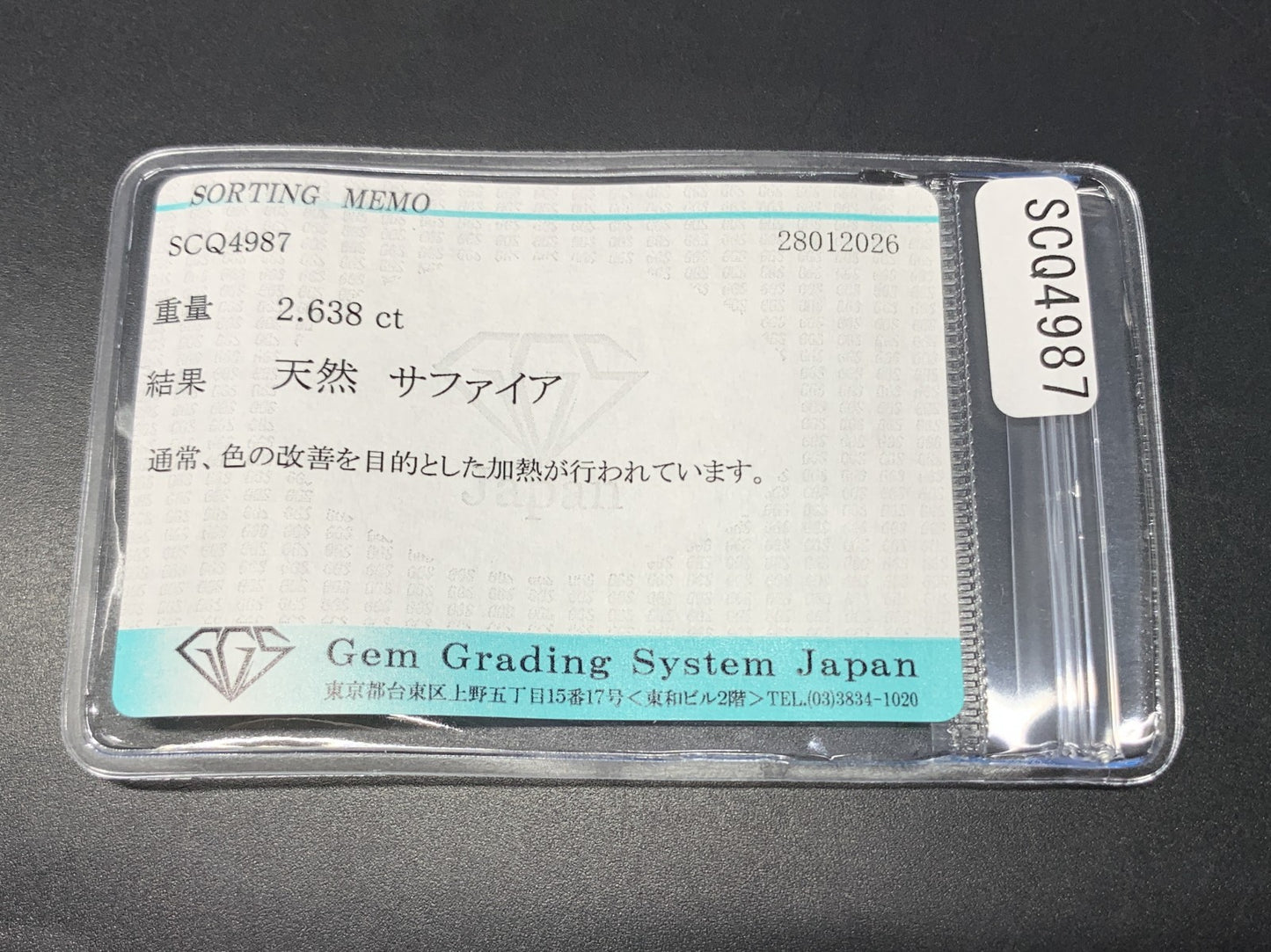 サファイア 天然 2.638ct 宝石ソーティング付き 9.1㎜×7.1㎜×4.2㎜ ルース（ 裸石 ） 8206Y