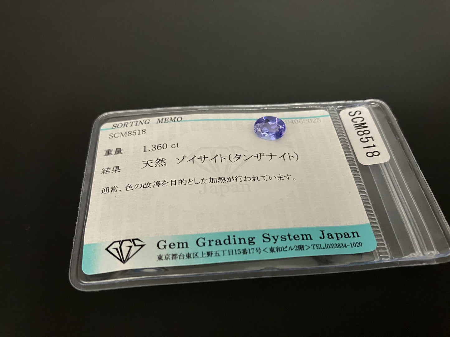 タンザナイト 天然 1.360ct 宝石ソーティング付き 8.0㎜×6.0㎜×3.5㎜ ルース（ 裸石 ） 5420YY
