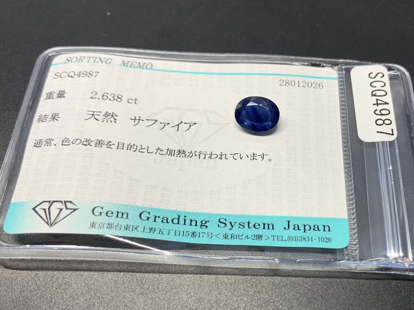 サファイア 天然 2.638ct 宝石ソーティング付き 9.1㎜×7.1㎜×4.2㎜ ルース（ 裸石 ） 8206Y
