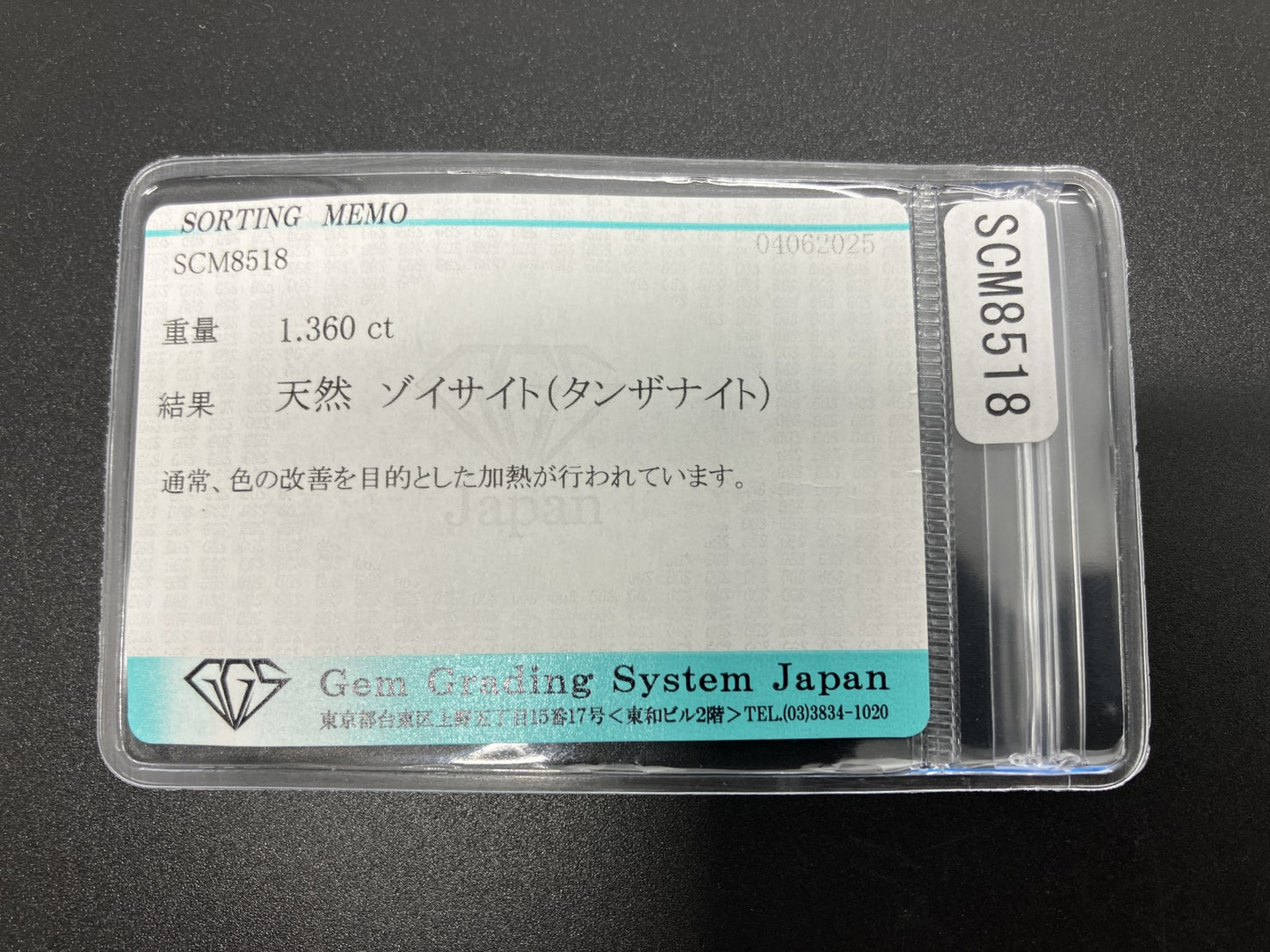 タンザナイト 天然 1.360ct 宝石ソーティング付き 8.0㎜×6.0㎜×3.5㎜ ルース（ 裸石 ） 5420YY