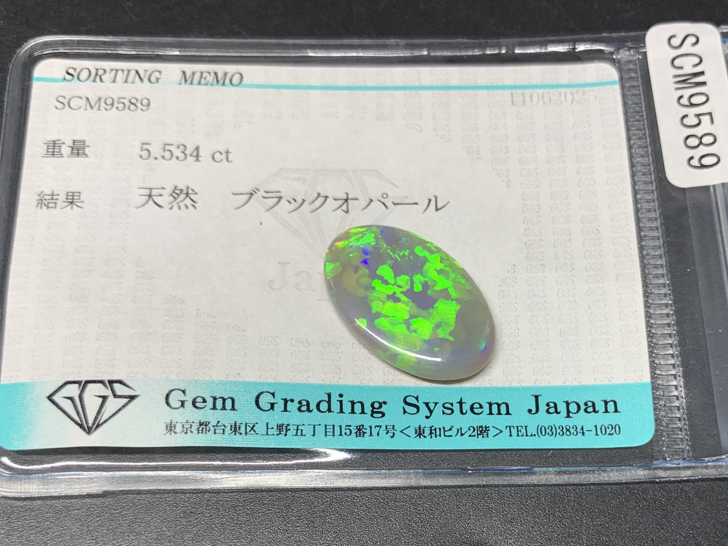 ブラックオパール 天然 5.534 ct 宝石ソーティング付き 19.5㎜×12.8㎜×3.5㎜ ルース（ 裸石 ） 5429Y