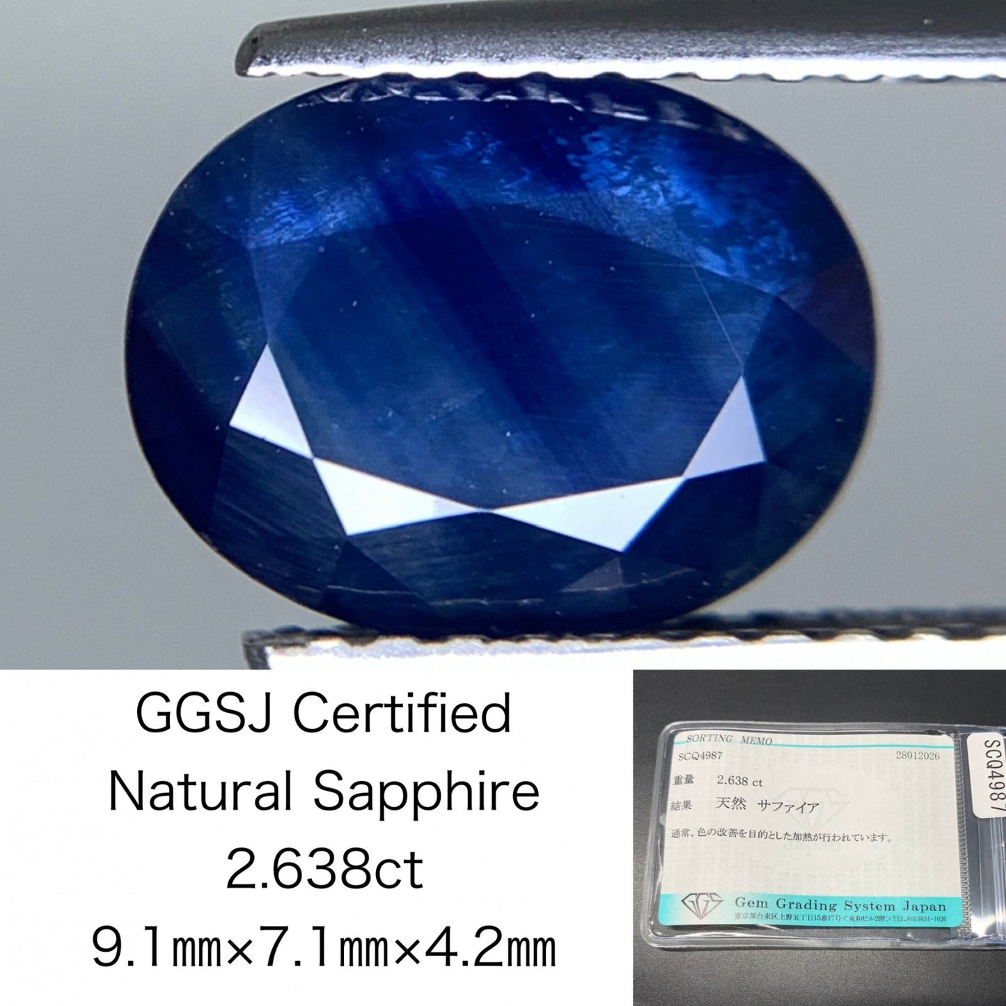 サファイア 天然 2.638ct 宝石ソーティング付き 9.1㎜×7.1㎜×4.2㎜ ルース（ 裸石 ） 8206Y