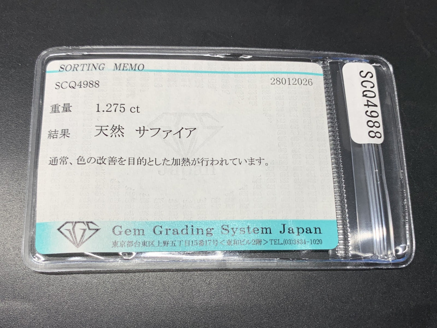 サファイア 天然 1.275ct 宝石ソーティング付き 7.7㎜×6.2㎜×2.7㎜ ルース（ 裸石 ） 8197Y