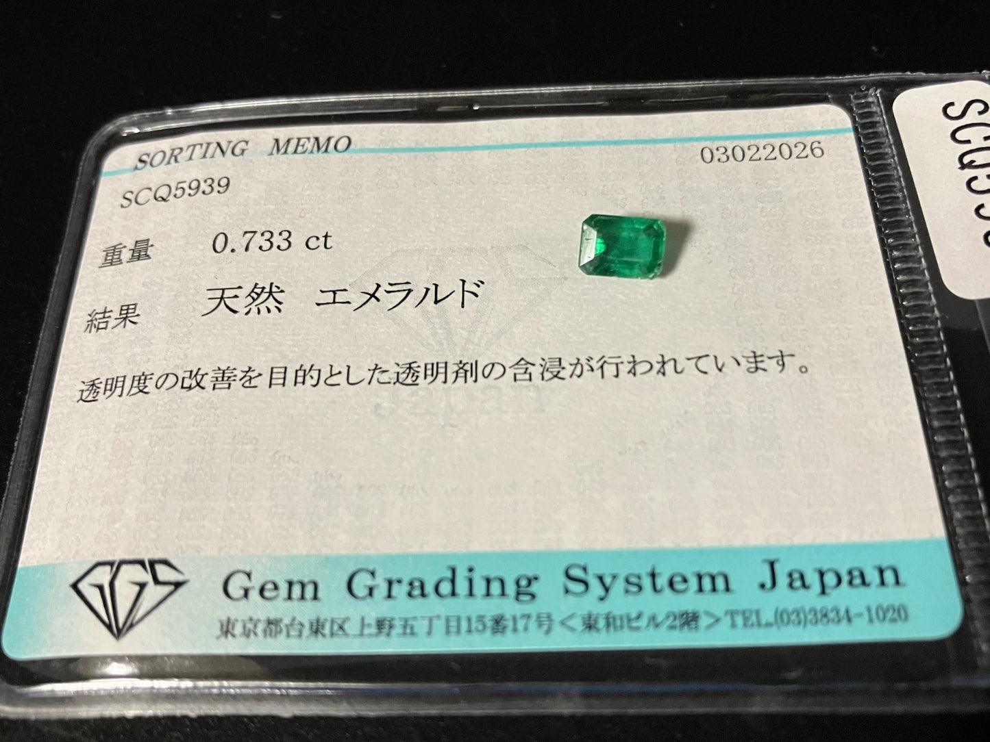 エメラルド 天然 0.733ct 宝石ソーティング付き 6.0㎜×4.4㎜×3.3㎜ ルース（ 裸石 ） 8250YY