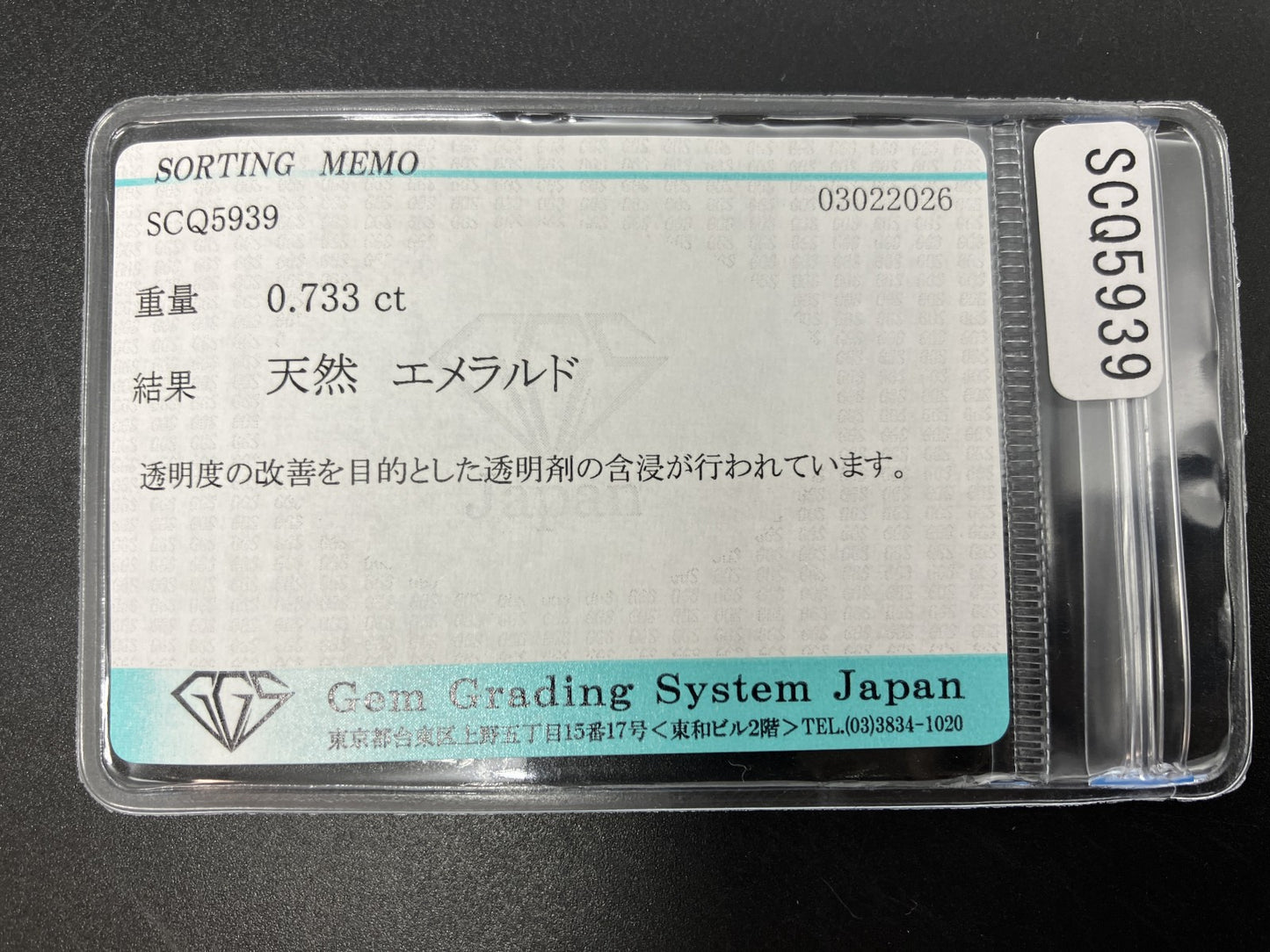 エメラルド 天然 0.733ct 宝石ソーティング付き 6.0㎜×4.4㎜×3.3㎜ ルース（ 裸石 ） 8250YY