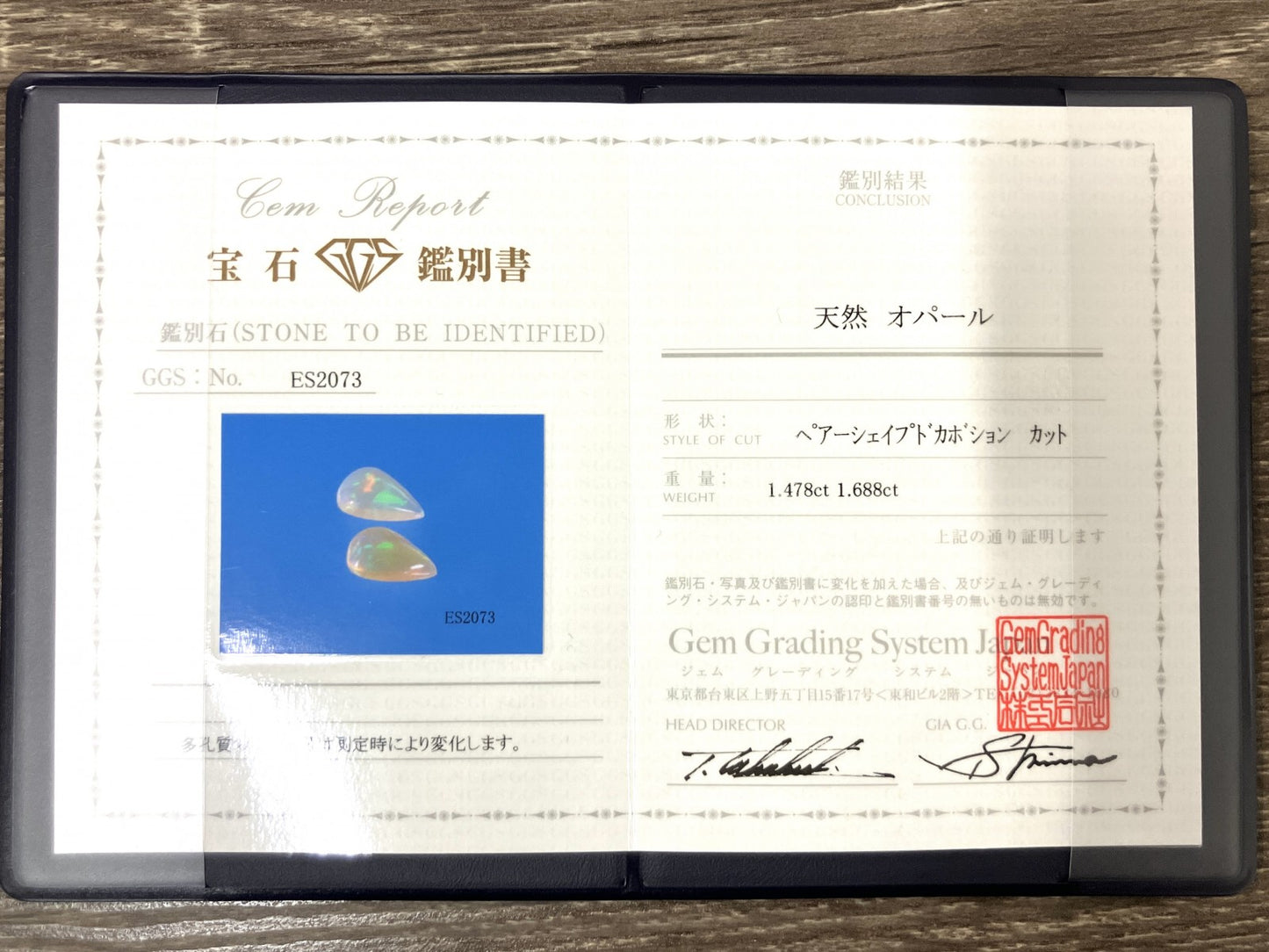 オパール（ペアセット） 1.478ct / 1.688ct 宝石鑑別書付き 12.0㎜×7.8㎜×3.9㎜ / 12.0㎜×7.5㎜×4.1㎜ ルース（ 裸石 ） 3386YY