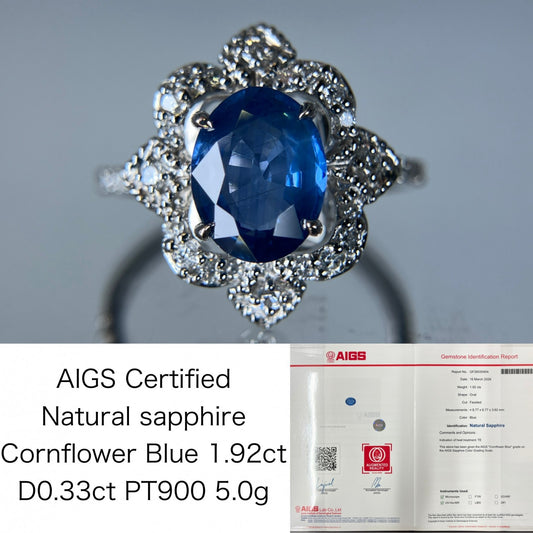 サファイア 1.92ct コンフラワーブルー Cornflower Blue AIGS鑑別書 D0.33ct PT900 5.0g 指輪 （JP13号） サイズ直し無料 8553K