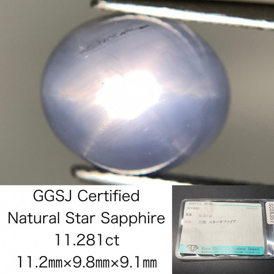 スターサファイア 天然 11.281ct 宝石ソーティング付き 11.2㎜×9.8㎜×9.1㎜ ルース（ 裸石 ） 7114Y