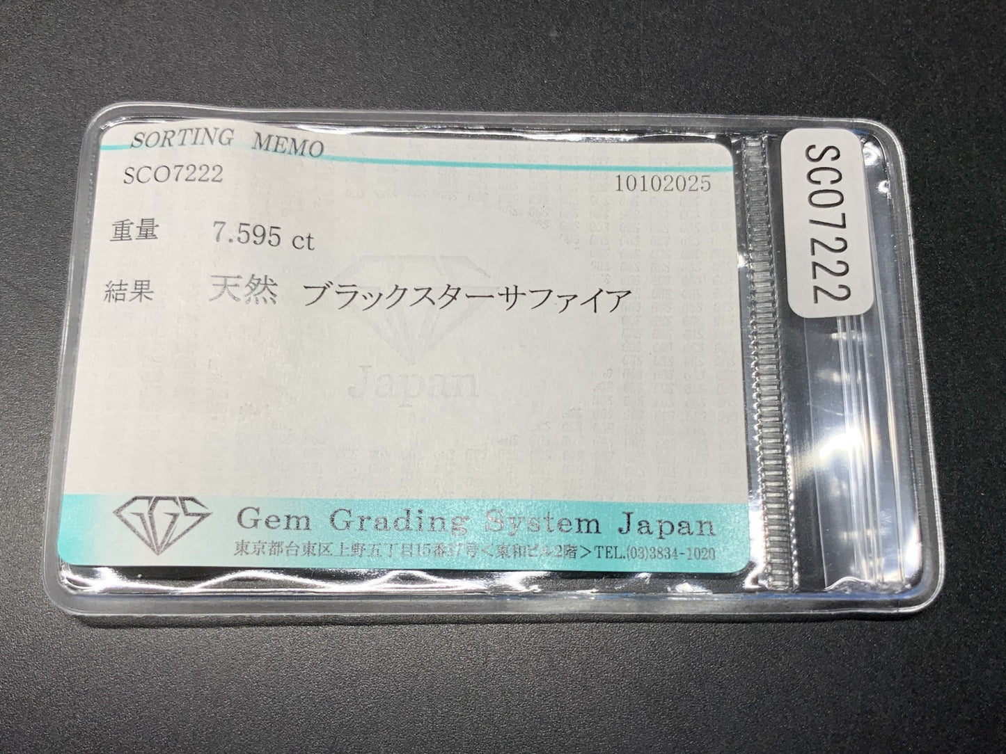 ブラックスターサファイア 天然 7.595ct 宝石ソーティング付き 11.9㎜×10.0㎜×5.2㎜ ルース（ 裸石 ） 7070Y