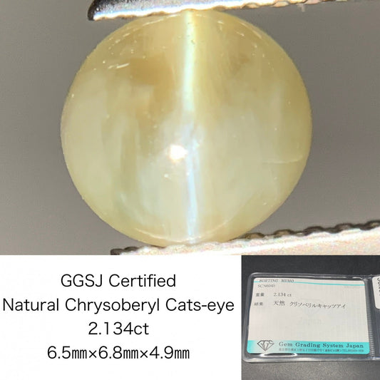 クリソベリルキャッツアイ 天然 2.134ct 宝石ソーティング付き 6.5㎜×6.8㎜×4.9㎜ ルース（ 裸石 ） 6313Y