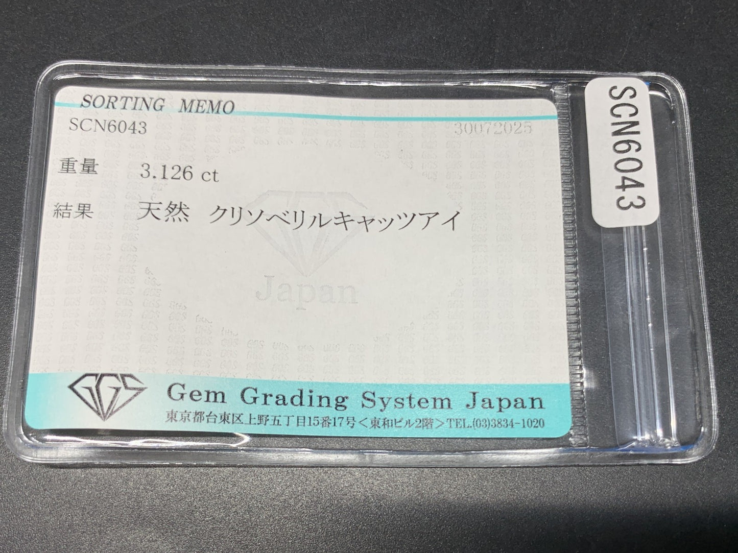クリソベリルキャッツアイ 天然 3.126ct 宝石ソーティング付き 9.1㎜×9.1㎜×4.1㎜ ルース（ 裸石 ） 6306Y