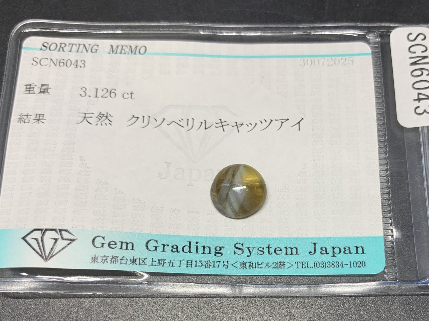 クリソベリルキャッツアイ 天然 3.126ct 宝石ソーティング付き 9.1㎜×9.1㎜×4.1㎜ ルース（ 裸石 ） 6306Y
