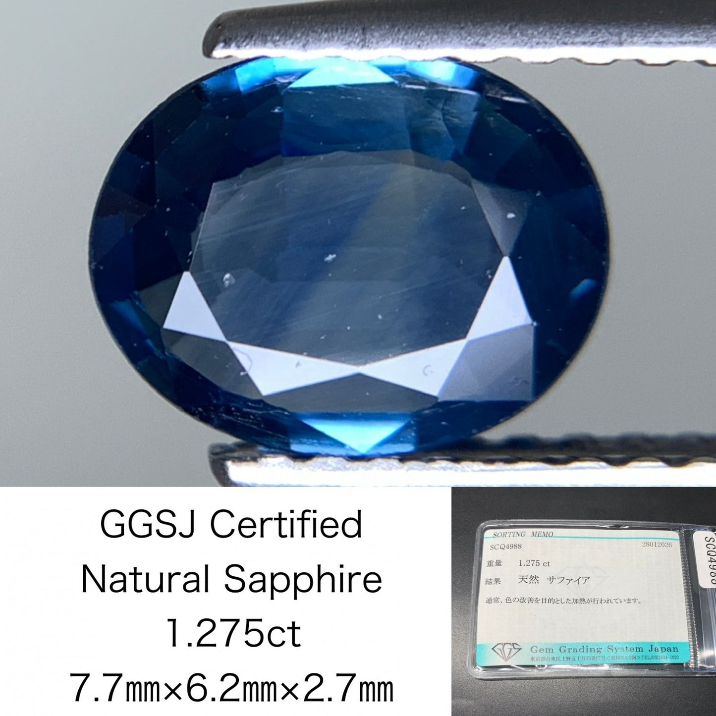 サファイア 天然 1.275ct 宝石ソーティング付き 7.7㎜×6.2㎜×2.7㎜ ルース（ 裸石 ） 8197Y