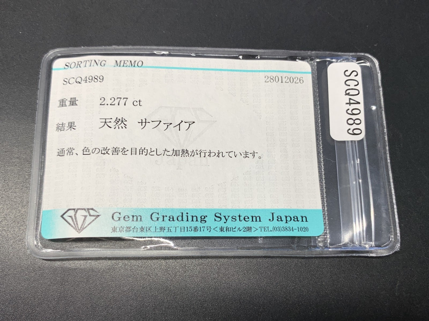 サファイア 天然 2.277ct 宝石ソーティング付き 8.9㎜×6.7㎜×3.6㎜ ルース（ 裸石 ） 8207Y