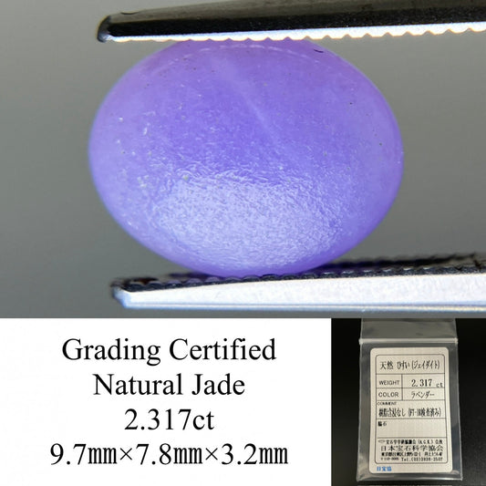 ヒスイ 翡翠  天然  2.317ct  宝石ソーティング付き  9.7㎜×7.8㎜×3.2㎜   天然 ルース（ 裸石 ） 5217YY