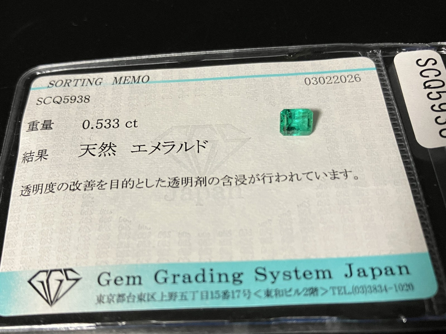エメラルド 天然 0.533ct 宝石ソーティング付き 5.1㎜×4.4㎜×3.2㎜ ルース（ 裸石 ） 8246YY
