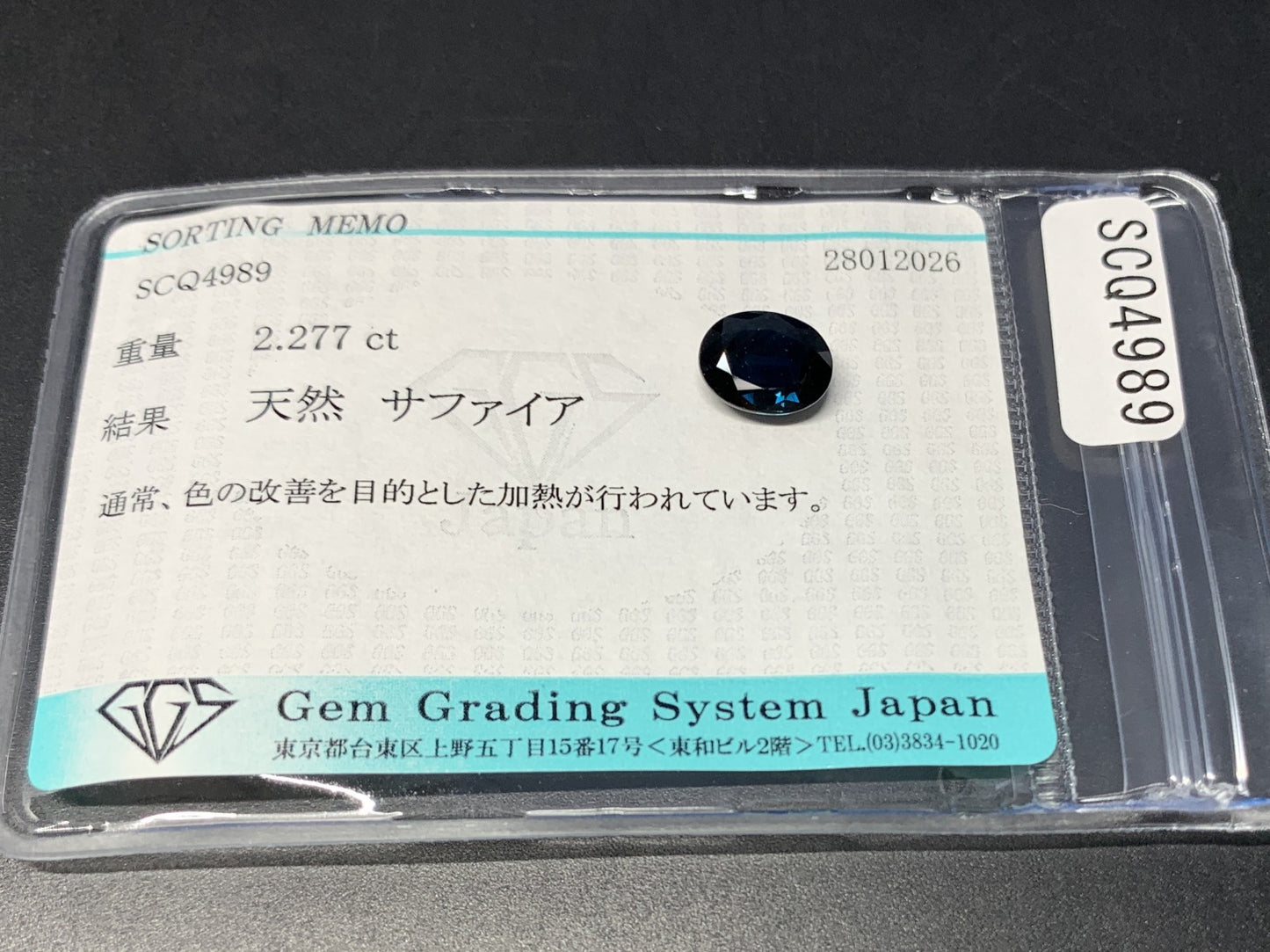 サファイア 天然 2.277ct 宝石ソーティング付き 8.9㎜×6.7㎜×3.6㎜ ルース（ 裸石 ） 8207Y
