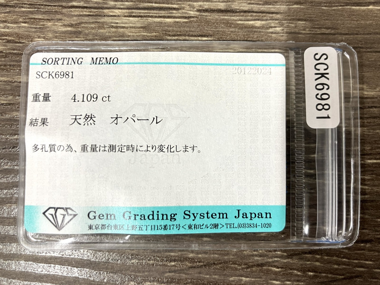オパール 4.109ct 宝石ソーティング付き 14.9㎜×10.1㎜×5.6㎜ ルース（ 裸石 ） 3583YY