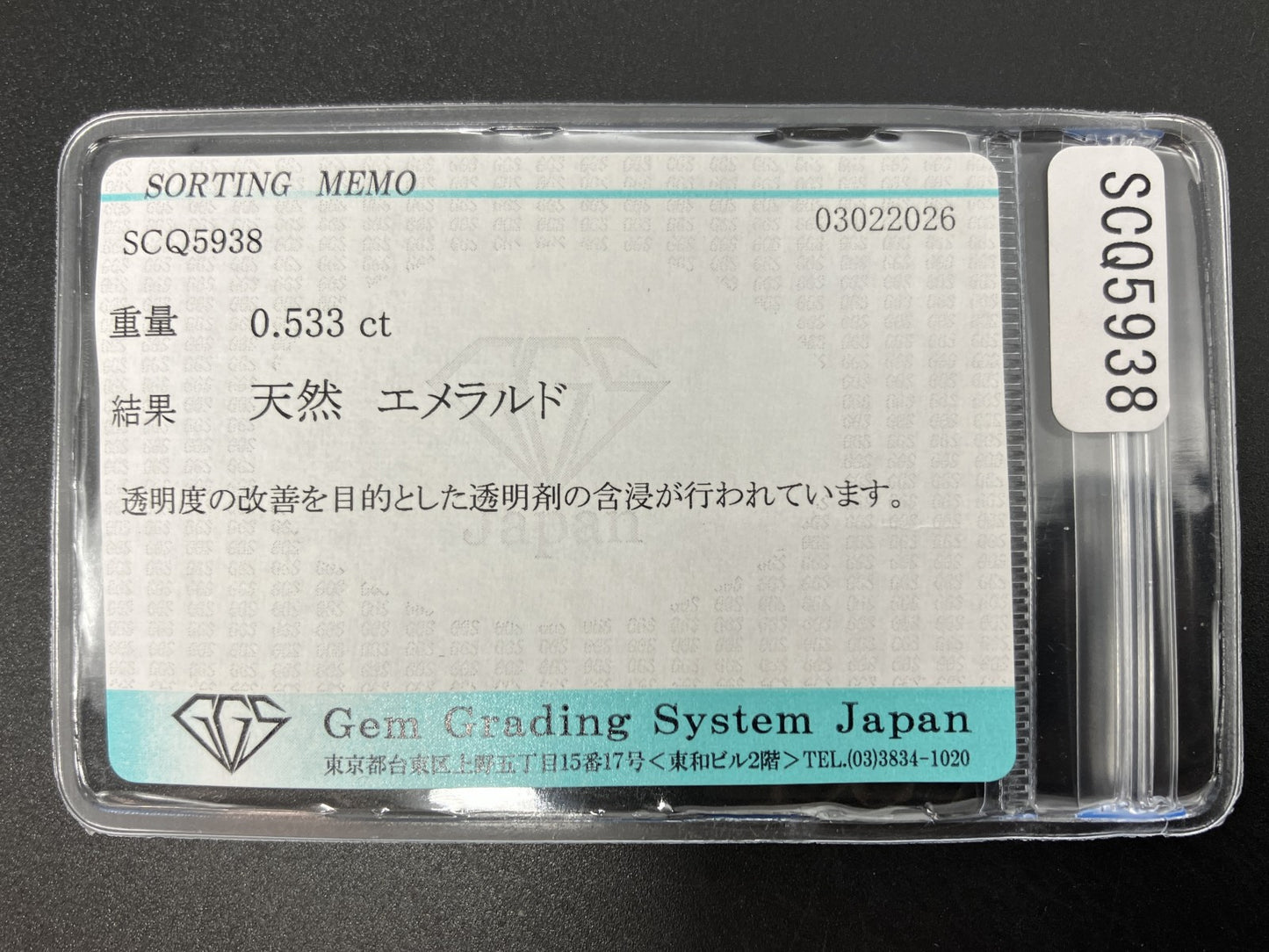エメラルド 天然 0.533ct 宝石ソーティング付き 5.1㎜×4.4㎜×3.2㎜ ルース（ 裸石 ） 8246YY