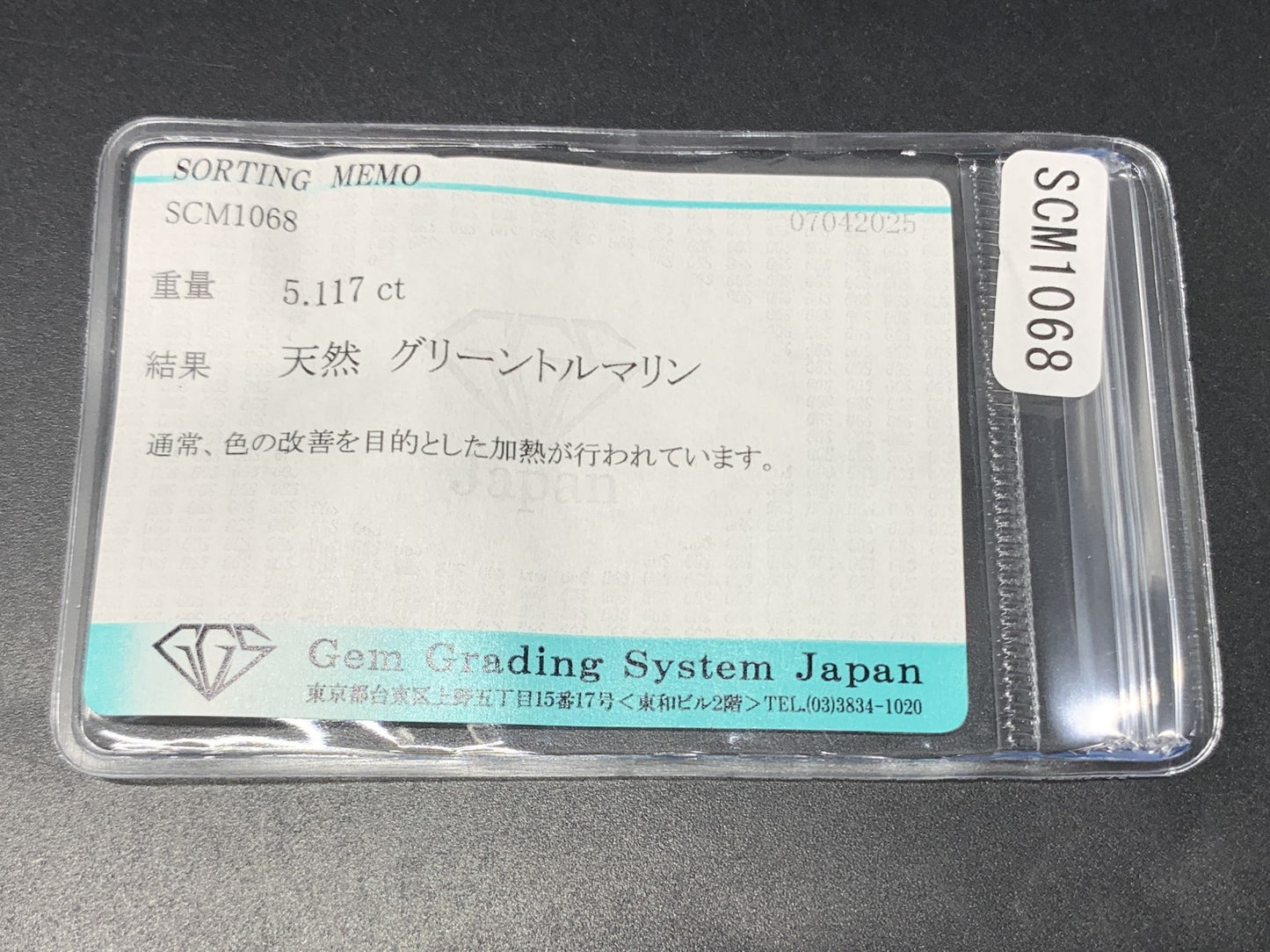 グリーントルマリン 5.117ct  宝石ソーティング付き  10.1㎜×9.0㎜×6.2㎜  天然 ルース（ 裸石 ） 4681Y
