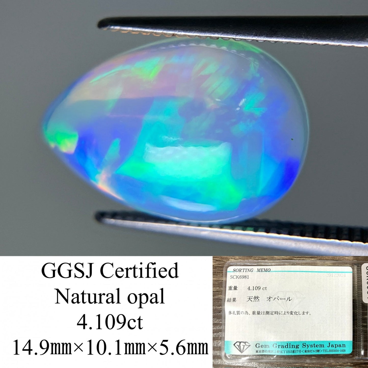 オパール 4.109ct 宝石ソーティング付き 14.9㎜×10.1㎜×5.6㎜ ルース（ 裸石 ） 3583YY