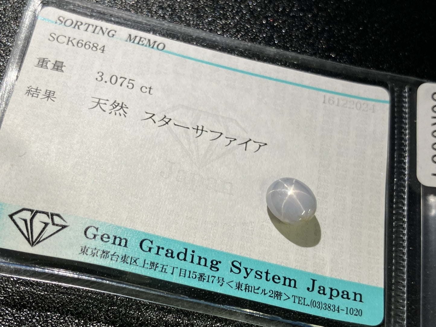 スターサファイア 3.075ct 宝石ソーティング付き 8.2㎜×7.2㎜×5.0㎜ ルース（ 裸石 ） 3465YY