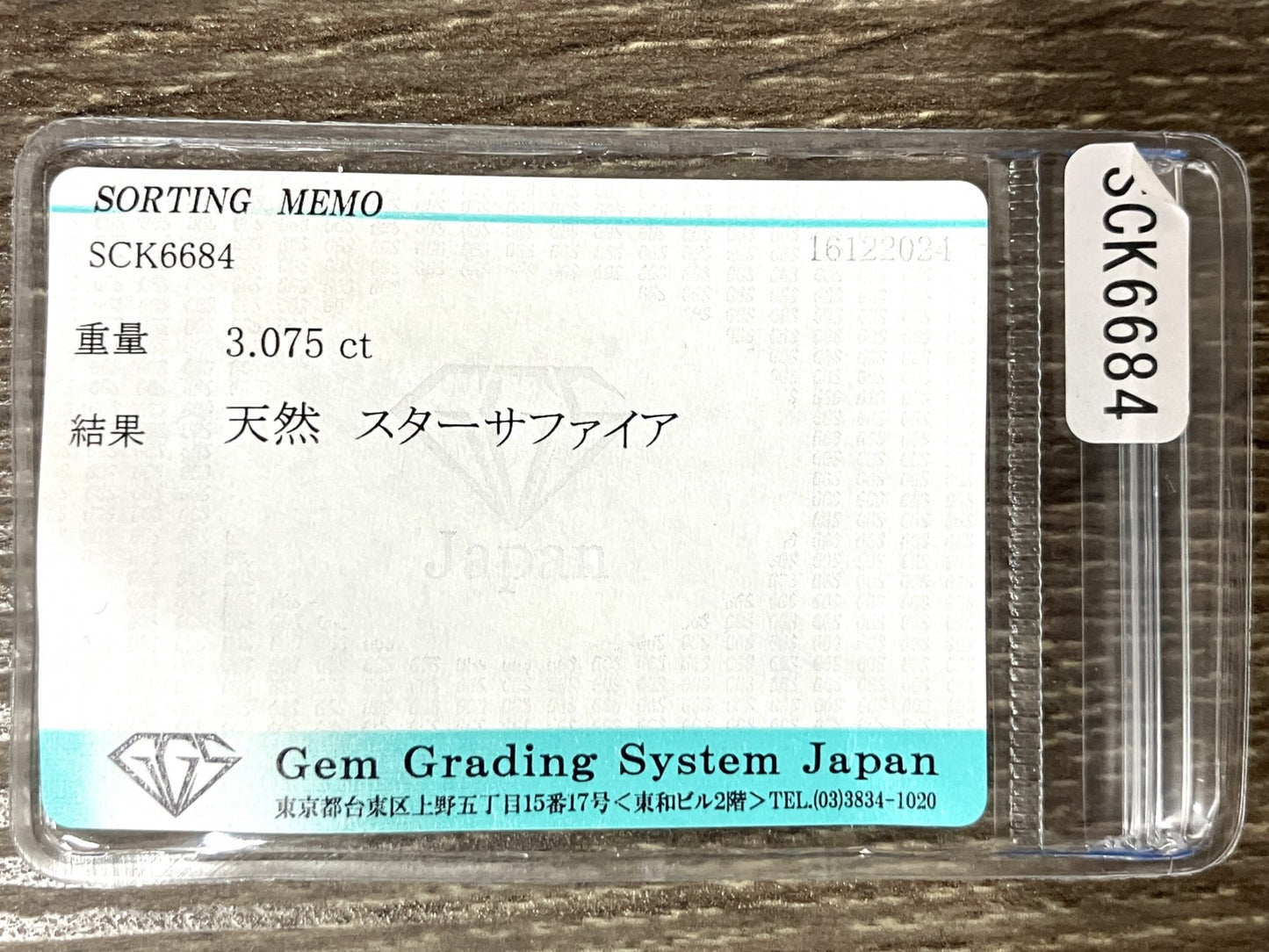スターサファイア 3.075ct 宝石ソーティング付き 8.2㎜×7.2㎜×5.0㎜ ルース（ 裸石 ） 3465YY