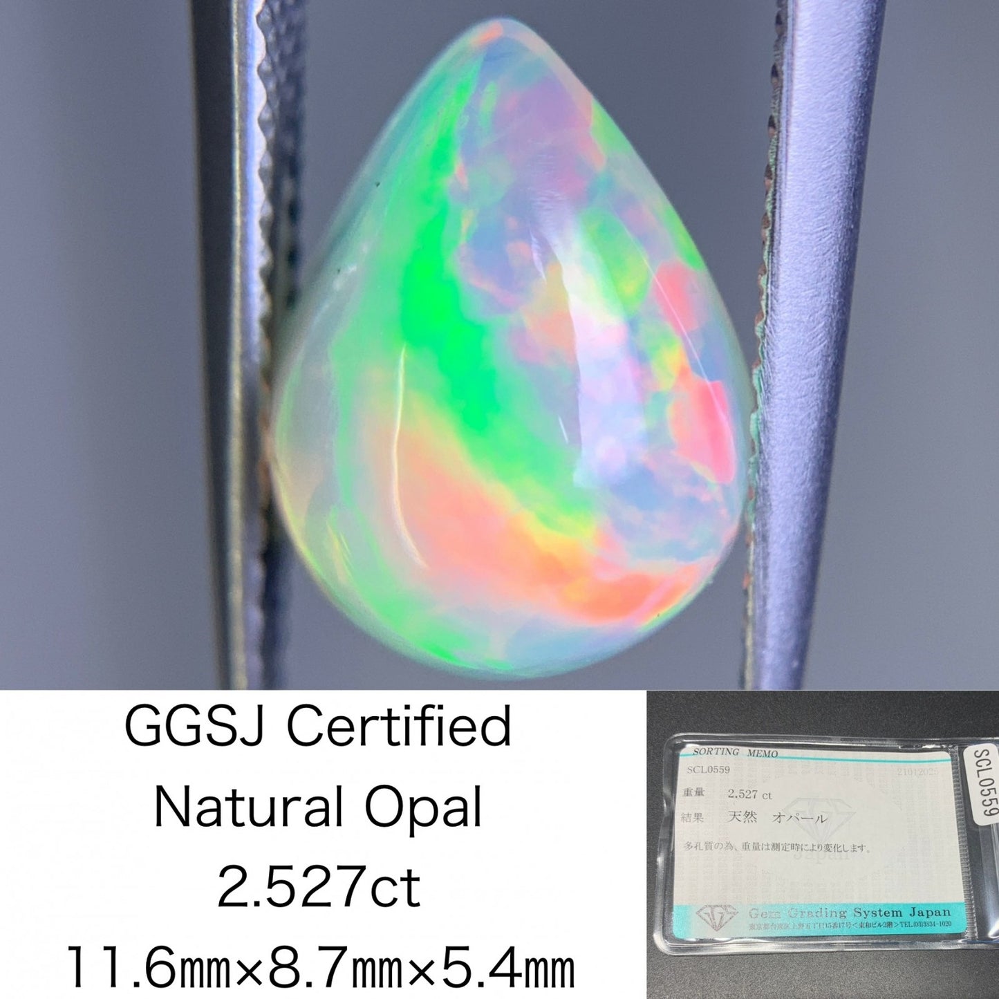 オパール 2.527ct 宝石ソーティング付き  11.6㎜×8.7㎜×5.4㎜  ルース（ 裸石 ） 3791Y