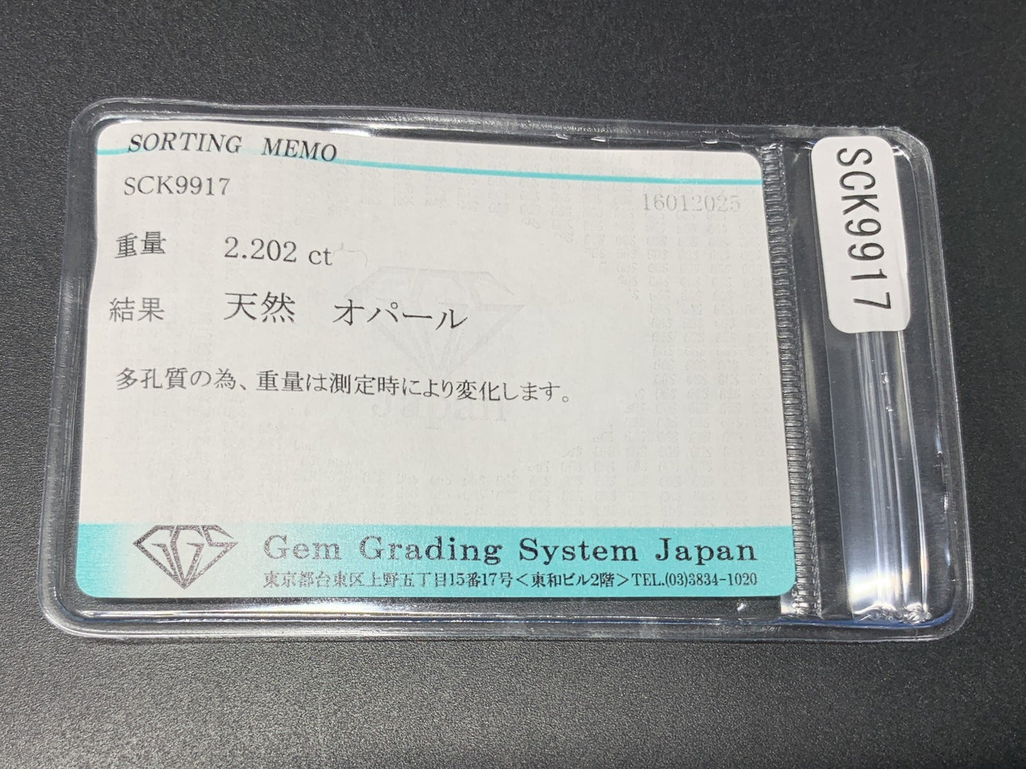 オパール 2.202ct 宝石ソーティング付き  11.7㎜×9.3㎜×5.1㎜  ルース（ 裸石 ） 3895Y