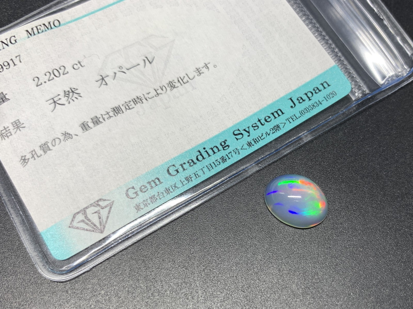 オパール 2.202ct 宝石ソーティング付き  11.7㎜×9.3㎜×5.1㎜  ルース（ 裸石 ） 3895Y