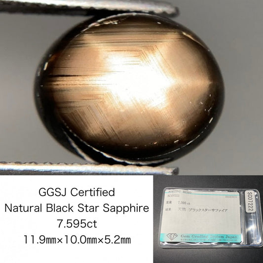 ブラックスターサファイア 天然 7.595ct 宝石ソーティング付き 11.9㎜×10.0㎜×5.2㎜ ルース（ 裸石 ） 7070Y