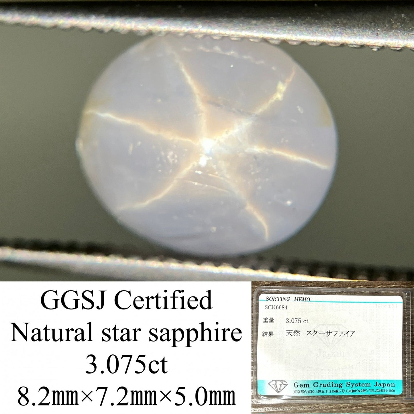 スターサファイア 3.075ct 宝石ソーティング付き 8.2㎜×7.2㎜×5.0㎜ ルース（ 裸石 ） 3465YY
