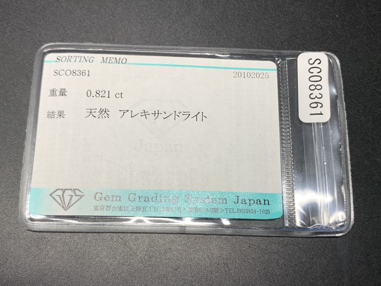 アレキサンドライト 天然 0.821ct 宝石ソーティング付き 6.3㎜×5.0㎜×2.7㎜ ルース（ 裸石 ） 7116Y