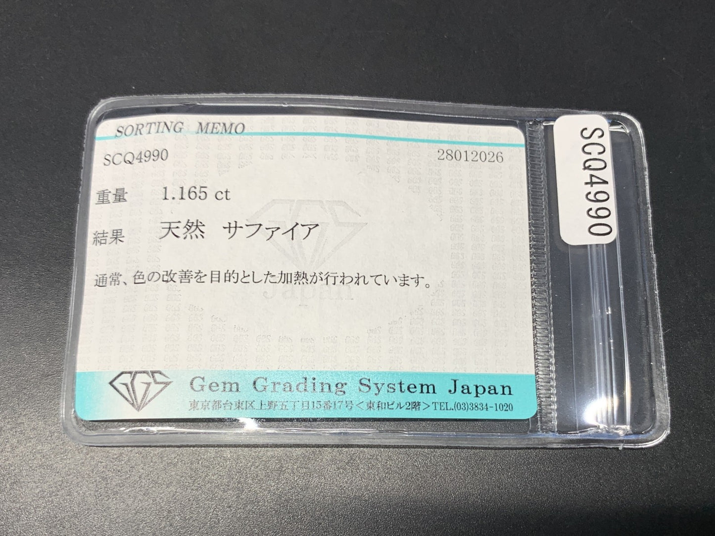 サファイア 天然 1.165ct 宝石ソーティング付き 7.1㎜×5.1㎜×3.4㎜ ルース（ 裸石 ） 6392Y
